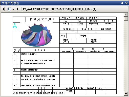 工艺数据输出为工艺文件