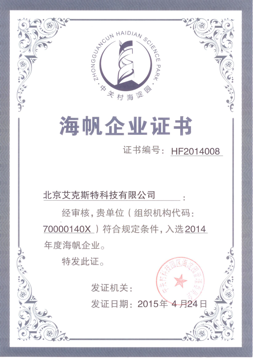 海帆企业证书
