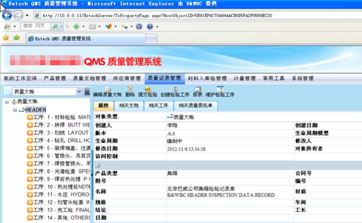 Extech QMS质量管理系统压力容器行业